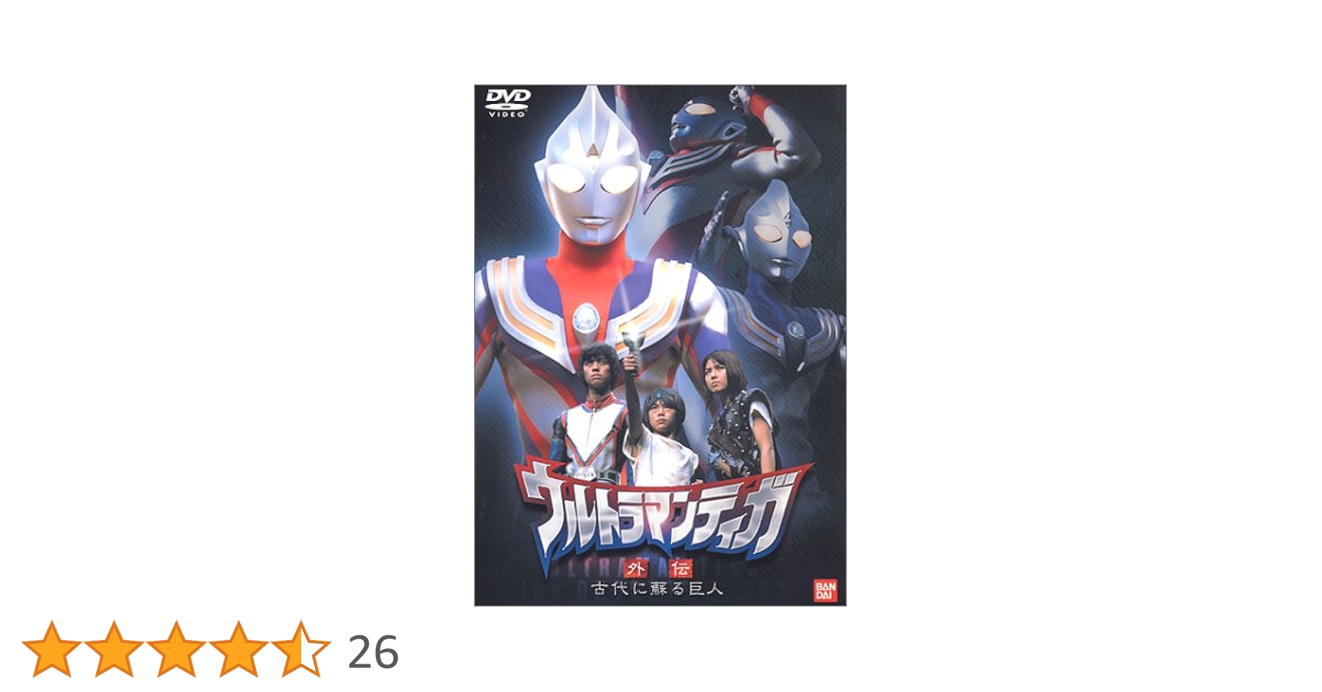 Amazon.co.jp: ウルトラマンティガ 外伝～古代に蘇る巨人～ [DVD