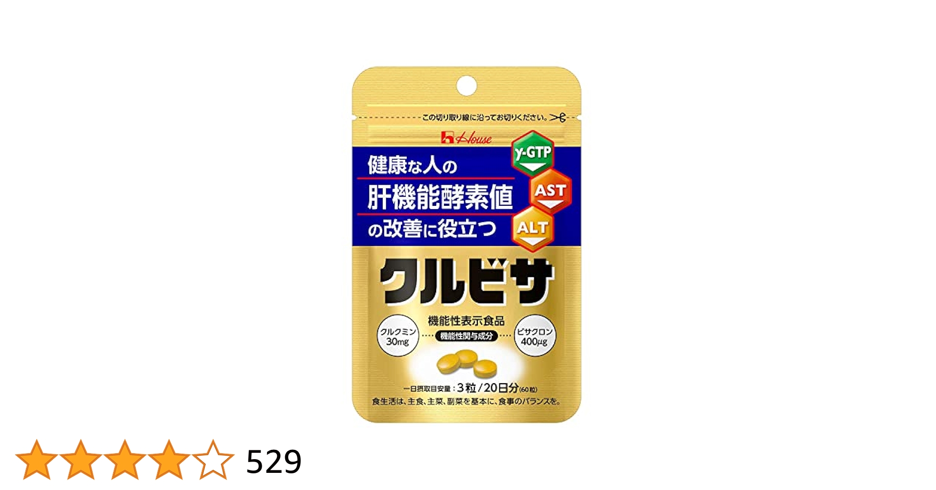 クルビサ20日分 Amazon | ハウスウェルネスフーズ クルビサ 粒 20g袋 【機能性