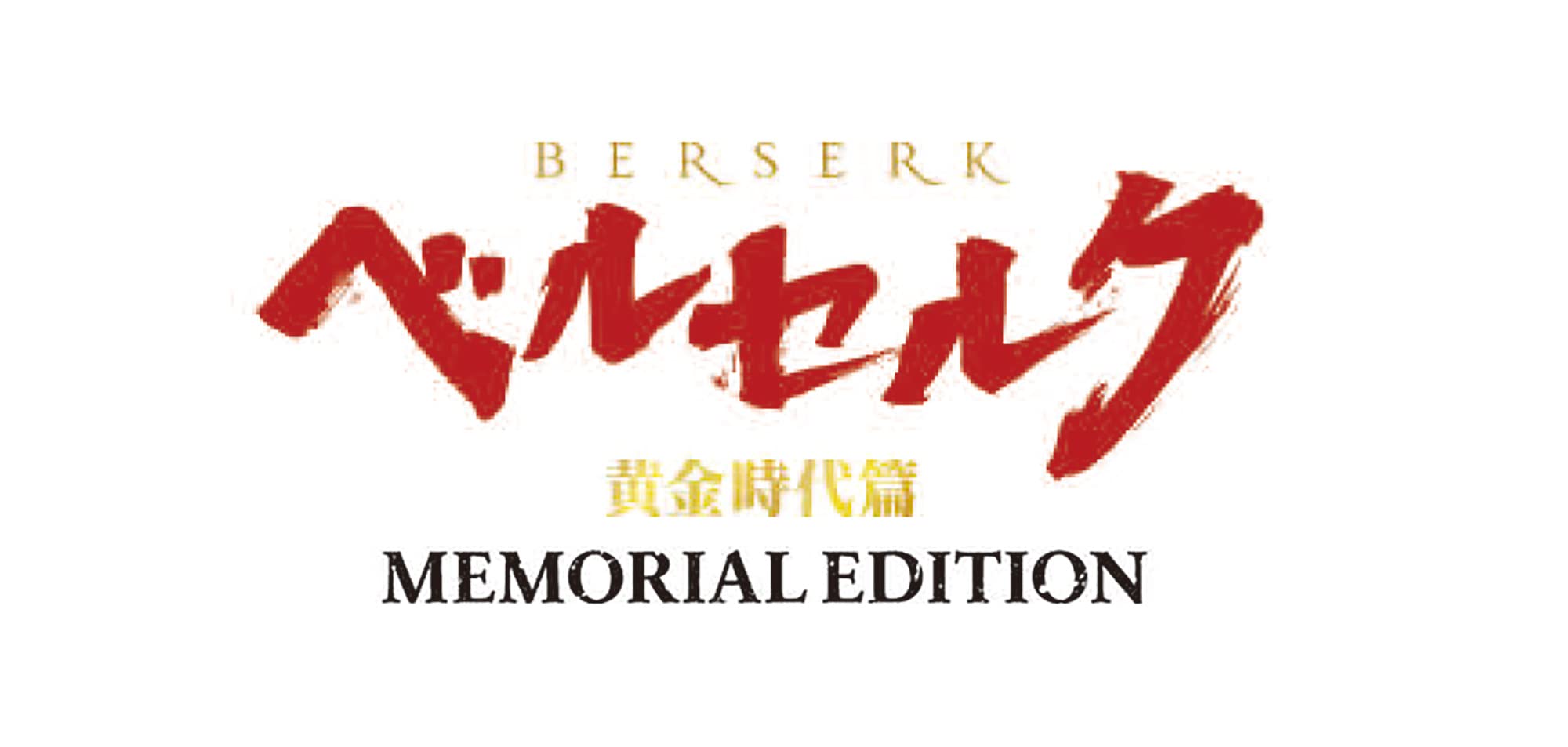 ベルセルク 黄金時代篇 コレクターズエディション Dragonslayers DVD + Blu-ray BOX (PAL版)[Import] 2zzhgl6 Amazon.co.jp | ベルセルク 黄金時代篇 コレクターズエディション