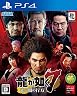龍が如く7 光と闇の行方 [PS4]