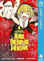 r*i様 エクソシストを堕とせない 1〜12巻 エクソシストを堕とせない 12／有馬あるま／フカヤマますく