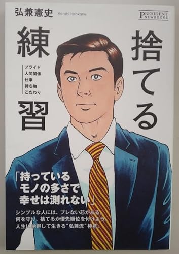 捨てる練習