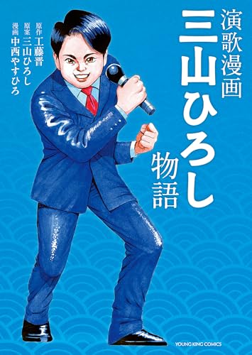 Amazon.co.jp: 中西 やすひろ: 本、バイオグラフィー、最新アップデート