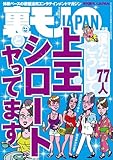 僕たち７７人、こうして上玉シロートとヤってます★男子トイレのホモ落書きはどんなアニキが書いてるんだ★はい、３万ウォンね★拝啓。５０過ぎのオヤジです。大成功を収めました★裏モノＪＡＰＡＮ (【裏モノＪＡＰＡＮ】)