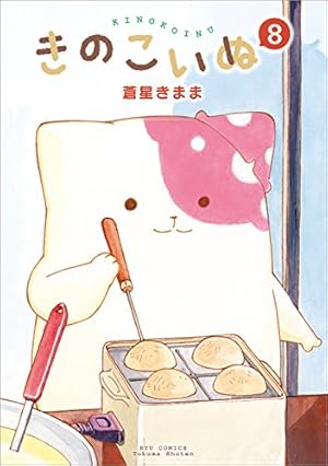 【中古】「非常に良い」きのこいぬ コミック 1-12巻セット [コミック] 蒼星 きまま Amazon.co.jp: きのこいぬ コミックセット (リュウコミックス