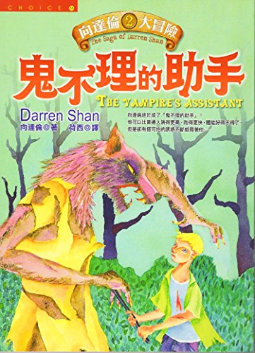 Ghost ignore assistants - Darren (2) (Tradition... 9573318989 Book Cover