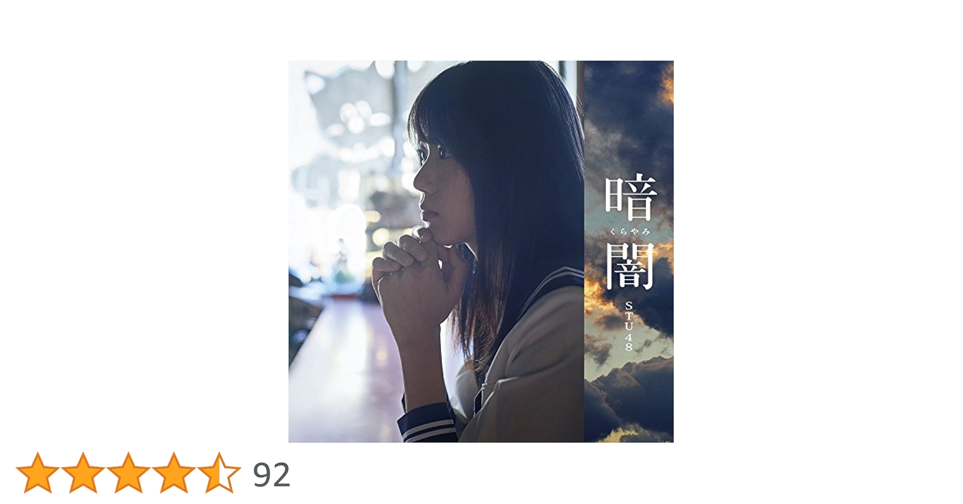 Amazon.co.jp: 「暗闇」: ミュージック