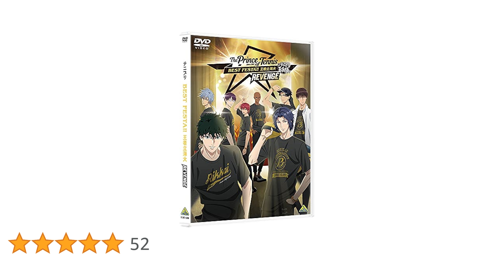 Amazon.co.jp: テニプリ BEST FESTA!! 王者立海大 REVENGE