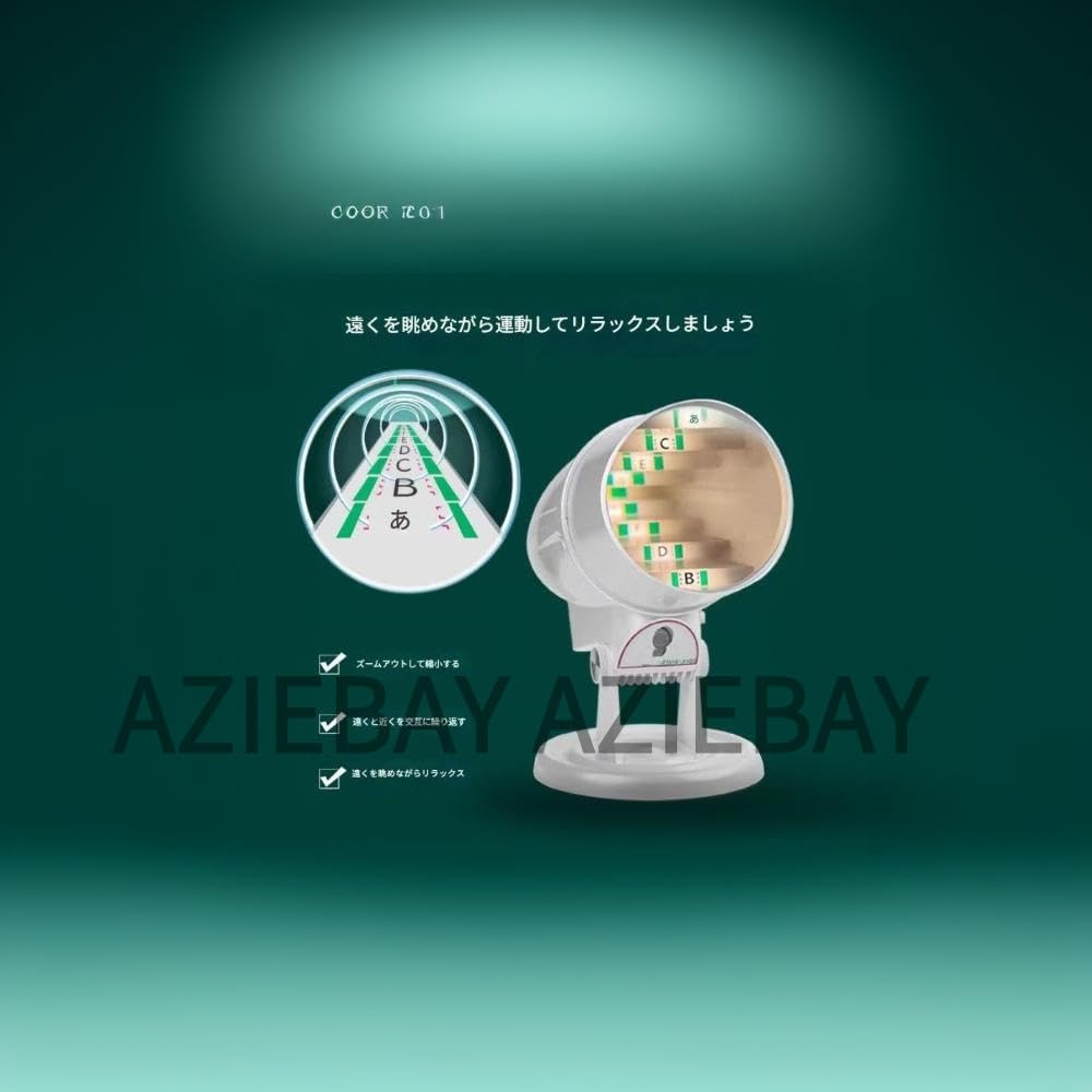 Amazon | 【AZIEBAY】子供用視力トレーニング機器｜近視・弱視ケアに