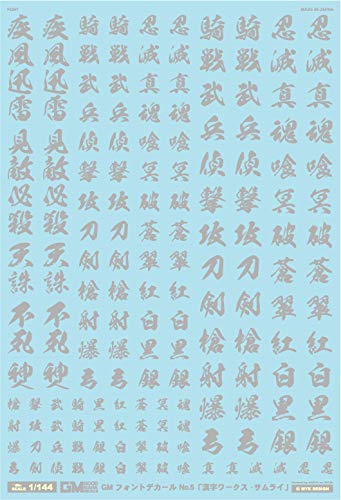 236.漢字「侍」◆スプレーアート額縁はつきません。m(._.)m 236.漢字「侍」◇スプレーアート額縁はつきません。m(._.)m 236