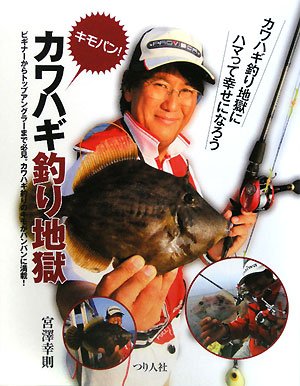 オライリー 無料電子書籍 キモパン!カワハギ釣り地獄 バイ
