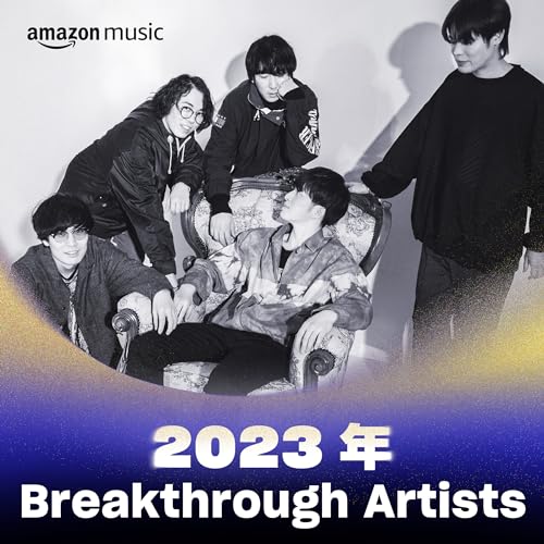 Amazon Music Unlimitedで2023年 Breakthrough Artistsプレイリストを再生する