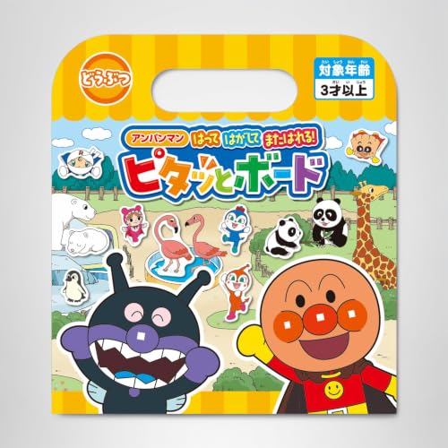 アンパンマン はってはがしてまたはれる! ピタッとボード どうぶつ 関連画像 4