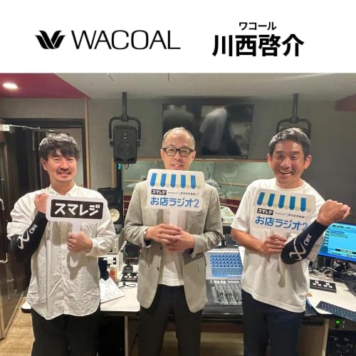 #7２ 株式会社ワコール 川西啓介さん②時代に求められるお店とは。新たな挑戦を伺います。