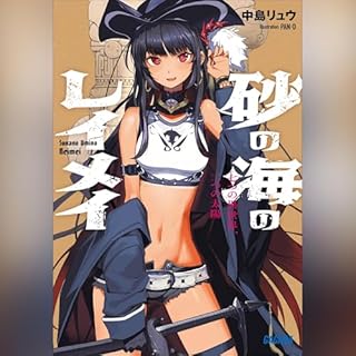 『砂の海のレイメイ 七つの異世界、二つの太陽　ガガガ文庫』のカバーアート