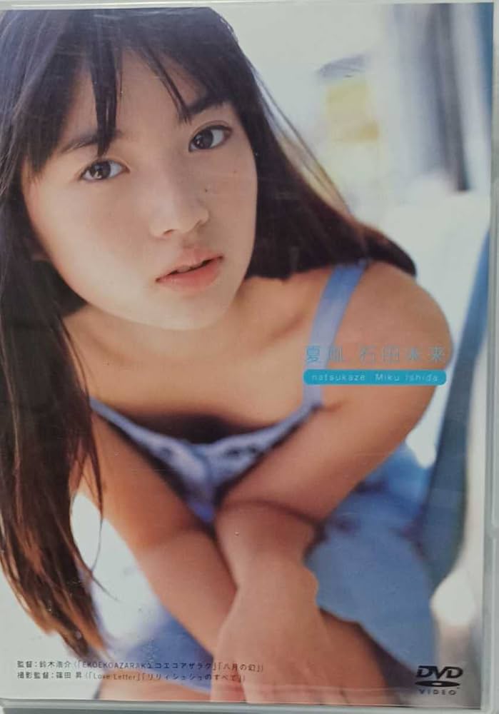 １７歳の贈り物　石田未来 Yahoo!オークション - 【未開封】石田未来 DVD［17歳の贈り物］