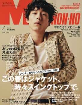 ノンノ 4月号 MEN'S NON-NO／メンズノンノ on X: 