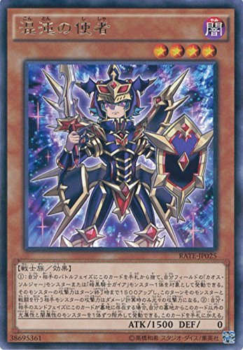 Amazon.co.jp: 遊戯王OCG 混沌の使者 レア RATE-JP025-R 遊☆戯☆王ARC