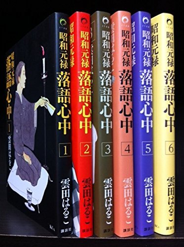 昭和元禄落語心中 コミック 1-6巻セット (KCxITAN)