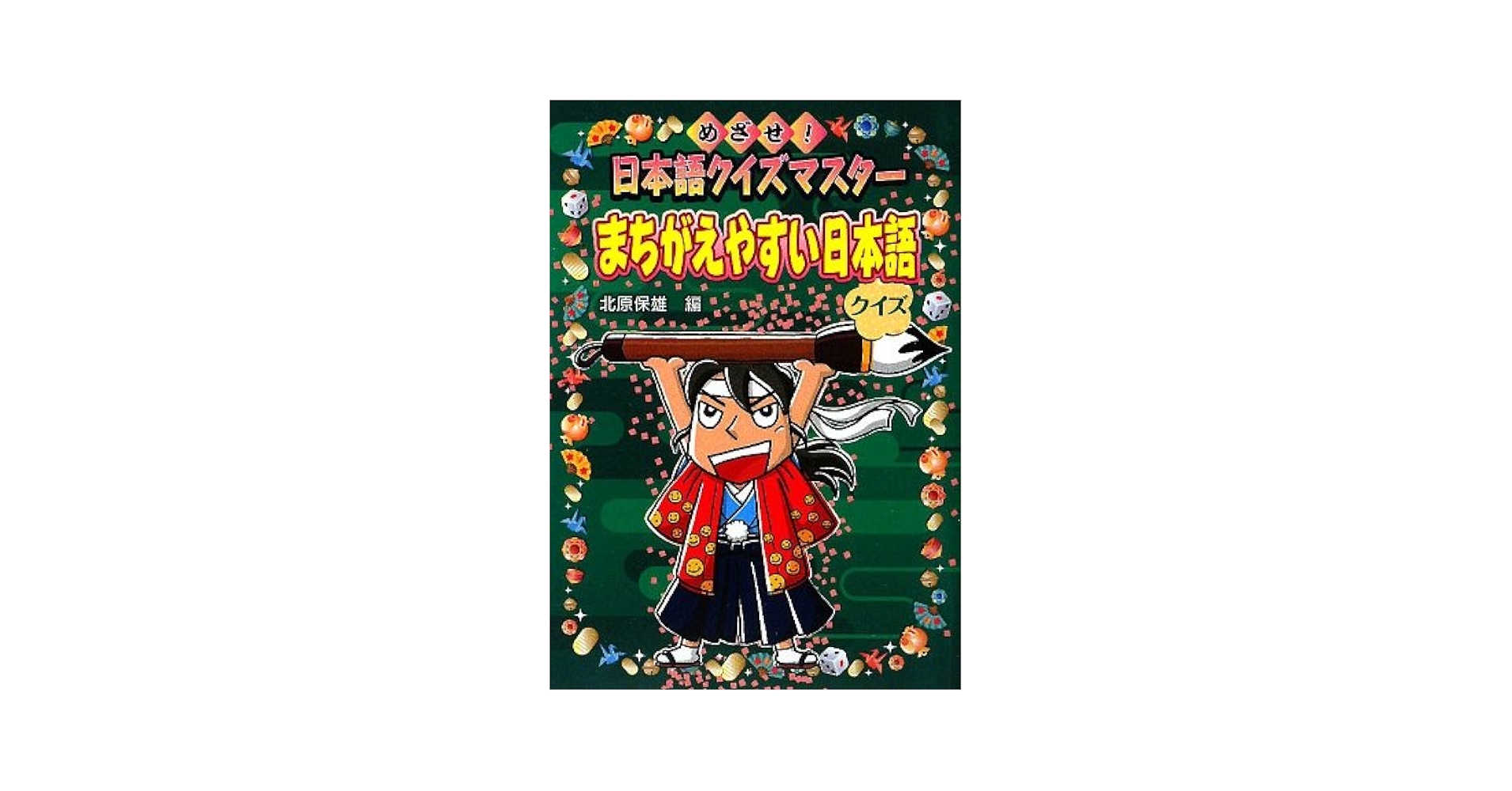 国語力アップめざせ！日本語クイズマスタ-（全５巻）/金の星社（単行本） 国語力アップめざせ！日本語クイズマスタ-（全5巻）/金の星社