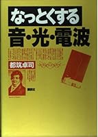 Sound, light and radio waves to consent (assent series) (1998) ISBN: 4061545175 [Japanese Import] 4061545175 Book Cover