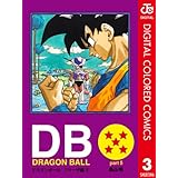DRAGON BALL カラー版 フリーザ編 3 (ジャンプコミックスDIGITAL)