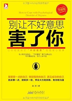 Paperback Dont Let Shyness Hurt You (Upgraded Edition) (Chinese Edition) [Chinese] Book