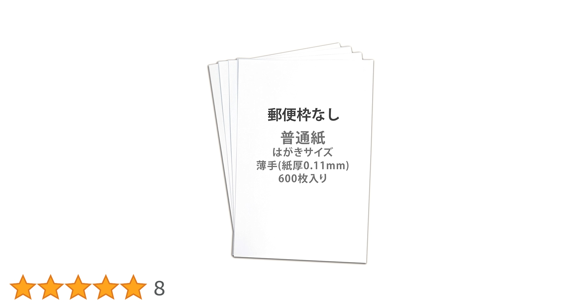 12名さま　B4サイズ　ハガキコピー11枚　A4コピー3枚　10/21まで Amazon | ふじさん企画 試し刷り コピー用紙 日本製 「厚口