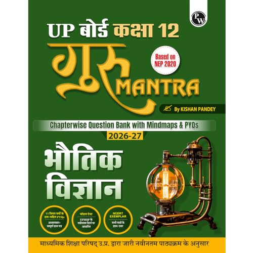 Image of PW UP Board Class 12 Question Bank Physics Hindi Guru Mantra By Kishan Pandey For 2026-27 Exam