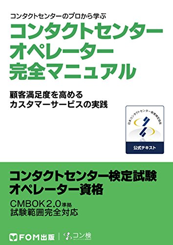 無料電子書籍 アプリ コンタクトセンターオペレーター完全マニュアル バイ