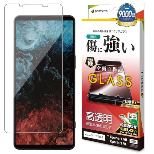 ラスタバナナ ガラスフィルム Xperia 1 VII SO-51F SOG15 XQ-FS44 1 VI SO-51E SOG13 XQ-EC44 共用 全面保護 高光沢 GP4824XP17