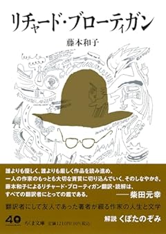 リチャード・ブローティガン