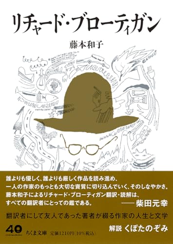 リチャード・ブローティガン (ちくま文庫ふ-54-3)