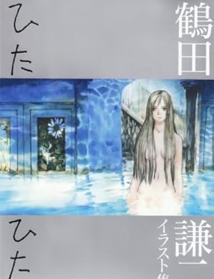 新装版 Forget-me-not(1) (KCデラックス) | 鶴田 謙二 |本 | 通販 | Amazon