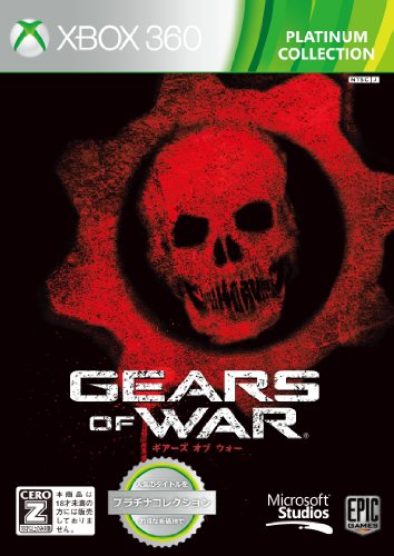Gears of War Xbox360 プラチナコレクション 【CEROレーティング「Z」】