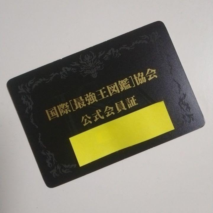 国際最強王図鑑協会 公式会員証（最強王図鑑【公式】 on X