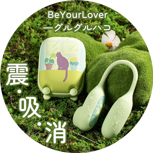 『BeYourLover 吸うやつ ローター』バイブ 女性用 中いき 遠隔操作 吸引 大人のおもちゃ【革命的な紫外線消〇毒機能+収納/充電ケース+6000回/分パルス吸引+スマホ制御アプリ操作+スーツケース見た目＋上品清新色合わせ】挿入 乳首 ニップル 開発 クリ 攻め smグッズ クンニ 前戯神器 アダルトグッズ 電マ adult あだるとグッズ 女性用 おもちゃ バイブレーター 磁気充電 生活防水 BeYourLover製品 日本語説明書 厳重配送 - 画像1