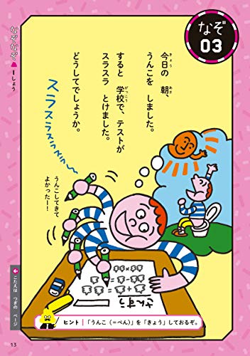 小学生向け ひらめき謎解き問題３０選 ヒント 答え付き リアル脱出ライフ