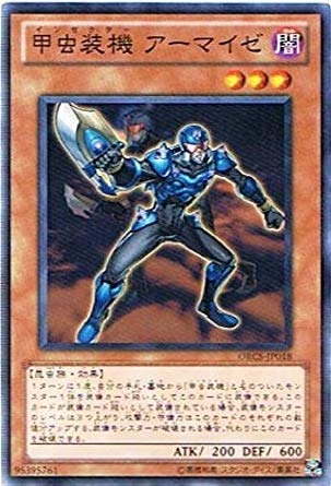 Amazon.co.jp: 遊戯王 ORCS-JP018-N 《甲虫装機 アーマイゼ》 Normal