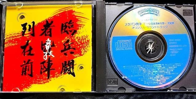 スケバン刑事III 少女忍法帖伝奇 オリジナル・サウンドトラック 6g7v4d0 Amazon.co.jp: スケバン刑事III 少女忍法帖伝奇 オリジナル