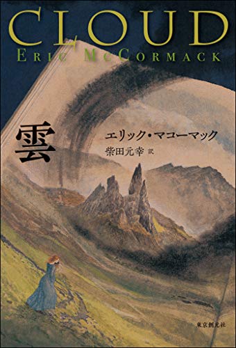 無料電子書籍 アプリ 雲 (海外文学セレクション) バイ