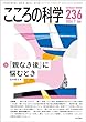 セール中のKindle本27：こころの科学236号／2024年7月号【特別企画】「親なき後」に悩むとき