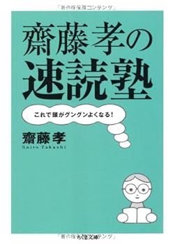 Paperback Bunko SaitoÌ„ takashi no sokudokujuku : Korede atama ga gungun yokunaru [Japanese] Book