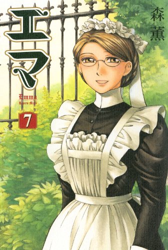 エマ 7巻 (HARTA COMIX)