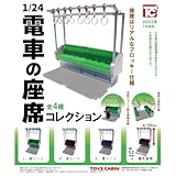 電車の座席コレクション 全4種コンプリートセット ガチャ ミニチュア