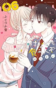 トナリはなにを食う人ぞ　ほろよい 6 (花とゆめコミックススペシャル)