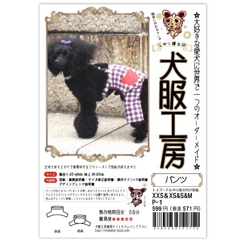 Amazon | 犬服工房 パンツ | 型紙・パターン 通販