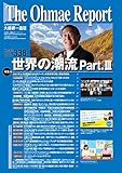 大前研一通信 VOL.338