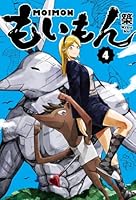 もいもん（4）