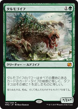 mtg タルモゴイフ　foil 2枚セット Amazon.co.jp: MTG 緑 日本語版 タルモゴイフ MM2-165 神話レア : おもちゃ